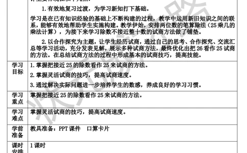第4课时除数不接近整十数的除法_1-6年级上册_数学4年级上册教学资源包_导学案新版_6除数是两位数的除法_2.笔算除法