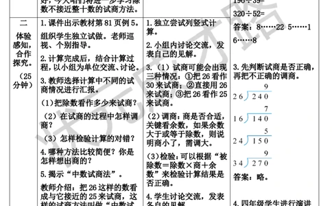第4课时除数不接近整十数的除法_1-6年级上册_数学4年级上册教学资源包_导学案新版_6除数是两位数的除法_2.笔算除法