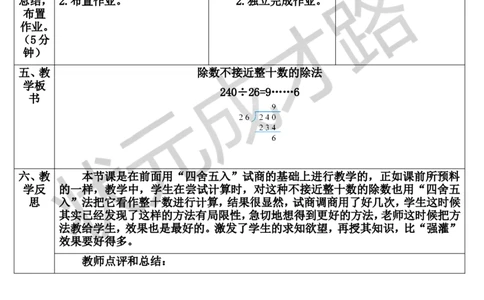 第4课时除数不接近整十数的除法_1-6年级上册_数学4年级上册教学资源包_导学案新版_6除数是两位数的除法_2.笔算除法