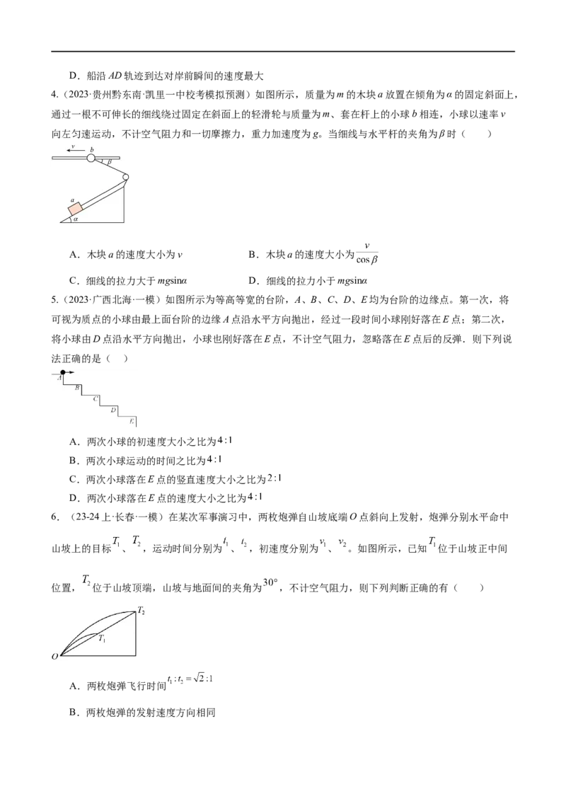第03讲力与曲线运动（测试）（原卷版）_新高考复习资料_2024新高考复习资料_二轮复习资料_2024年高考物理二轮复习讲练测（新教材新高考）_配套练习（原卷版+解析版）