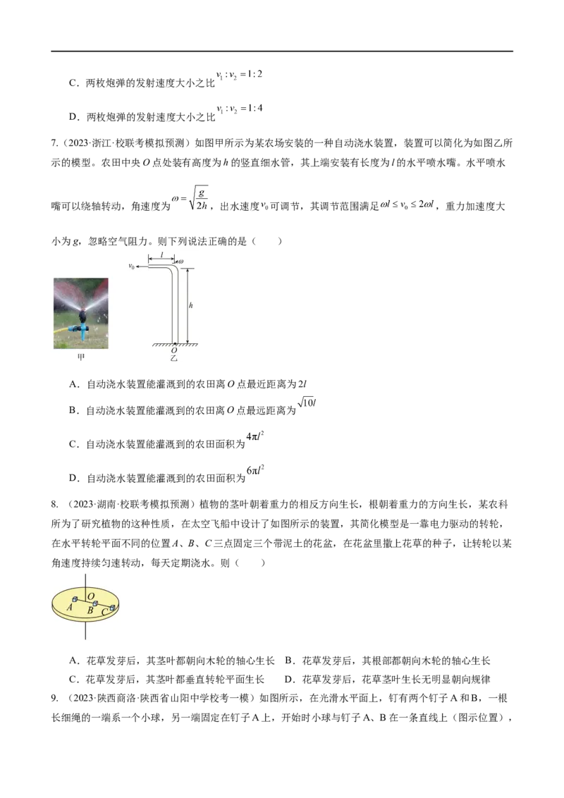 第03讲力与曲线运动（测试）（原卷版）_新高考复习资料_2024新高考复习资料_二轮复习资料_2024年高考物理二轮复习讲练测（新教材新高考）_配套练习（原卷版+解析版）