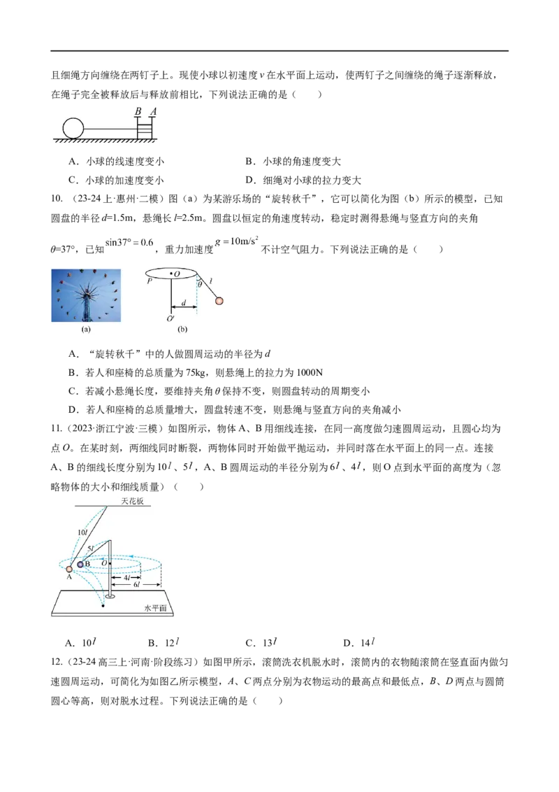第03讲力与曲线运动（测试）（原卷版）_新高考复习资料_2024新高考复习资料_二轮复习资料_2024年高考物理二轮复习讲练测（新教材新高考）_配套练习（原卷版+解析版）