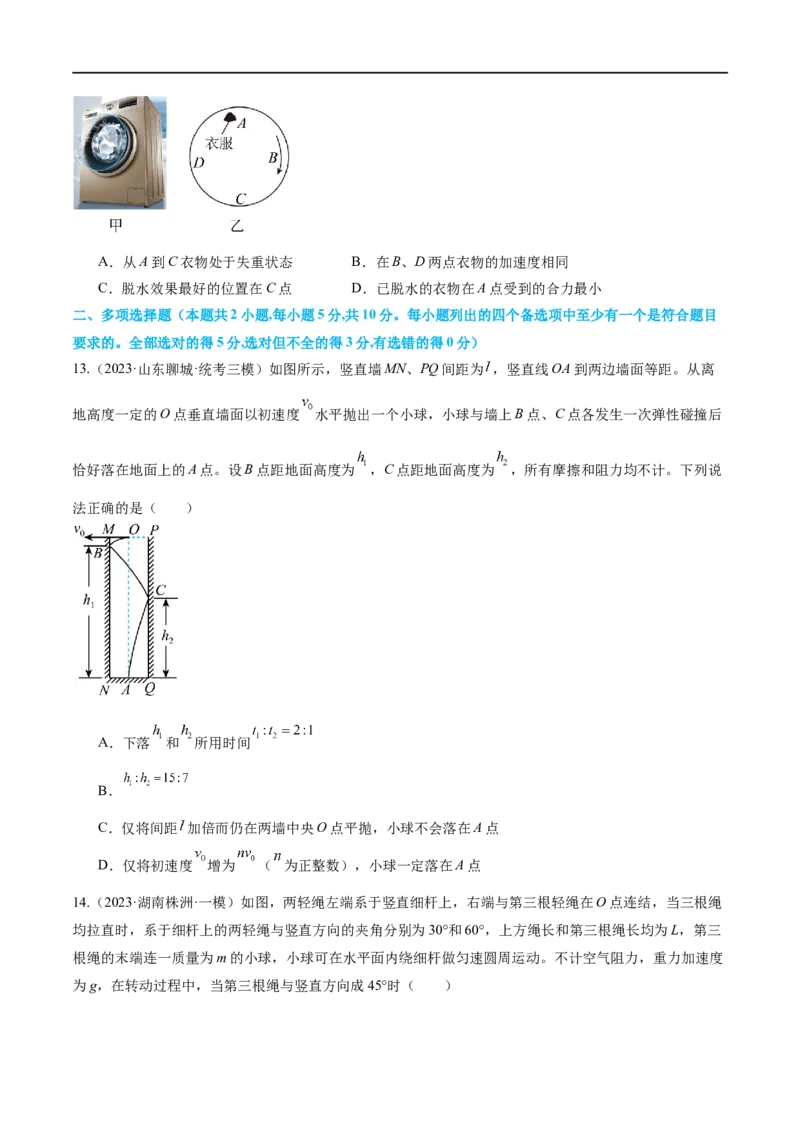 第03讲力与曲线运动（测试）（原卷版）_新高考复习资料_2024新高考复习资料_二轮复习资料_2024年高考物理二轮复习讲练测（新教材新高考）_配套练习（原卷版+解析版）