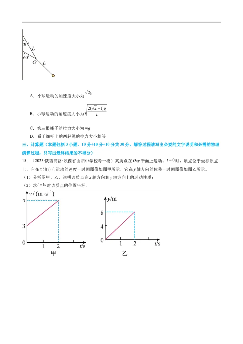 第03讲力与曲线运动（测试）（原卷版）_新高考复习资料_2024新高考复习资料_二轮复习资料_2024年高考物理二轮复习讲练测（新教材新高考）_配套练习（原卷版+解析版）