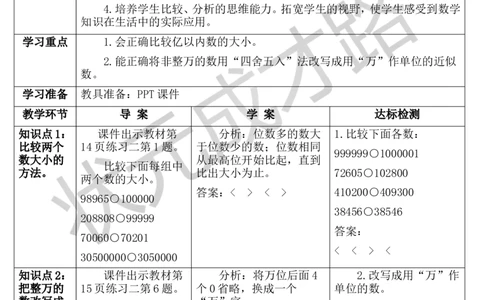 练习课（第4-6课时）_1-6年级上册_数学4年级上册教学资源包_导学案新版_1大数的认识