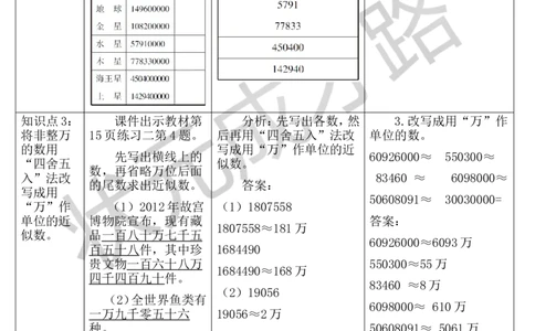 练习课（第4-6课时）_1-6年级上册_数学4年级上册教学资源包_导学案新版_1大数的认识