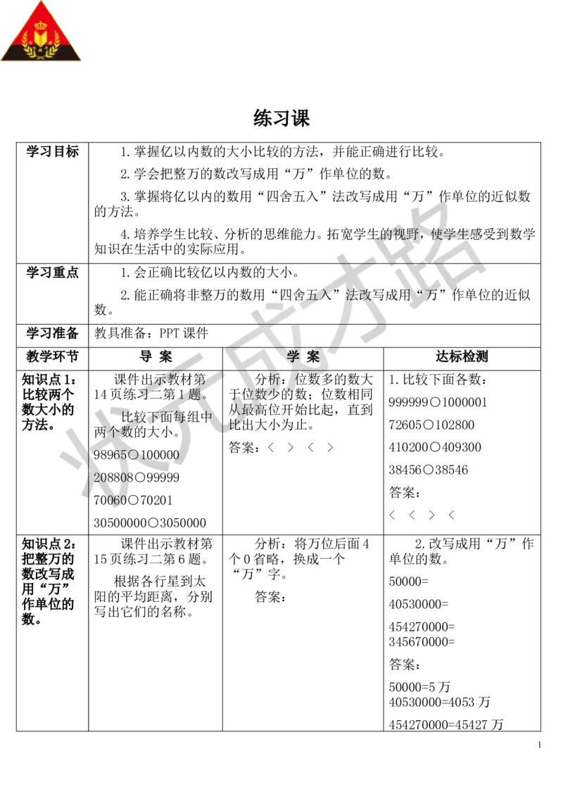 练习课（第4-6课时）_1-6年级上册_数学4年级上册教学资源包_导学案新版_1大数的认识