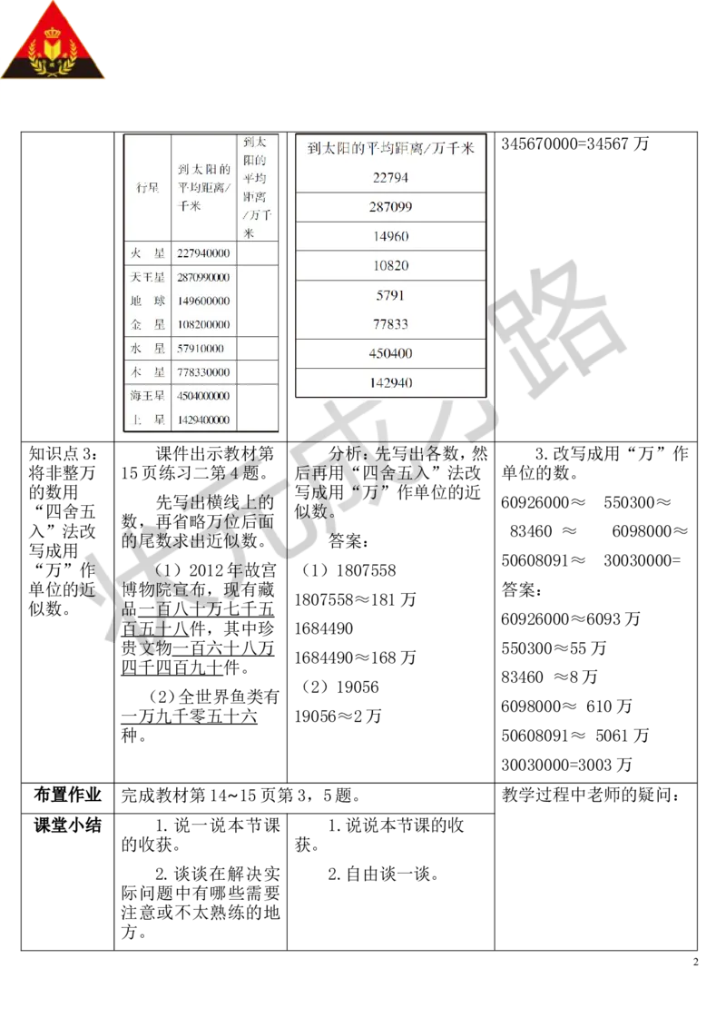 练习课（第4-6课时）_1-6年级上册_数学4年级上册教学资源包_导学案新版_1大数的认识