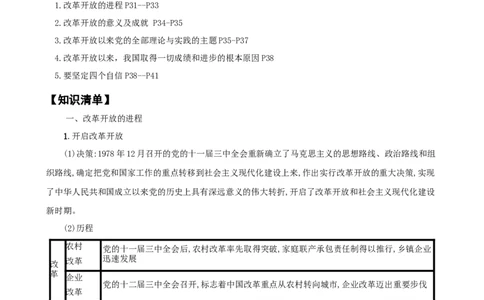 第三课+只有中国特色社会主义才能发展中国（学案）-一轮备课优选2025年高考政治一轮复习精品课件＋学案＋练习（统编版）_42025年新高考资料_一轮复习