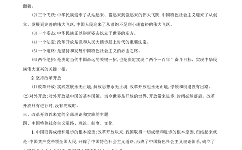 第三课+只有中国特色社会主义才能发展中国（学案）-一轮备课优选2025年高考政治一轮复习精品课件＋学案＋练习（统编版）_42025年新高考资料_一轮复习