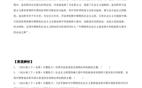 第三课+只有中国特色社会主义才能发展中国（学案）-一轮备课优选2025年高考政治一轮复习精品课件＋学案＋练习（统编版）_42025年新高考资料_一轮复习