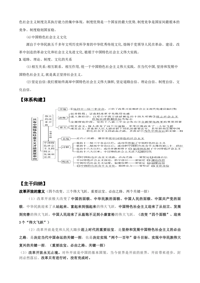 第三课+只有中国特色社会主义才能发展中国（学案）-一轮备课优选2025年高考政治一轮复习精品课件＋学案＋练习（统编版）_42025年新高考资料_一轮复习