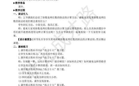 练习课(第5~6课时)_1-6年级上册_数学4年级上册教学资源包_名师教学设计新版_6除数是两位数的除法_2.笔算除法