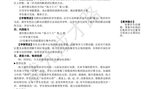 练习课(第5~6课时)_1-6年级上册_数学4年级上册教学资源包_名师教学设计新版_6除数是两位数的除法_2.笔算除法