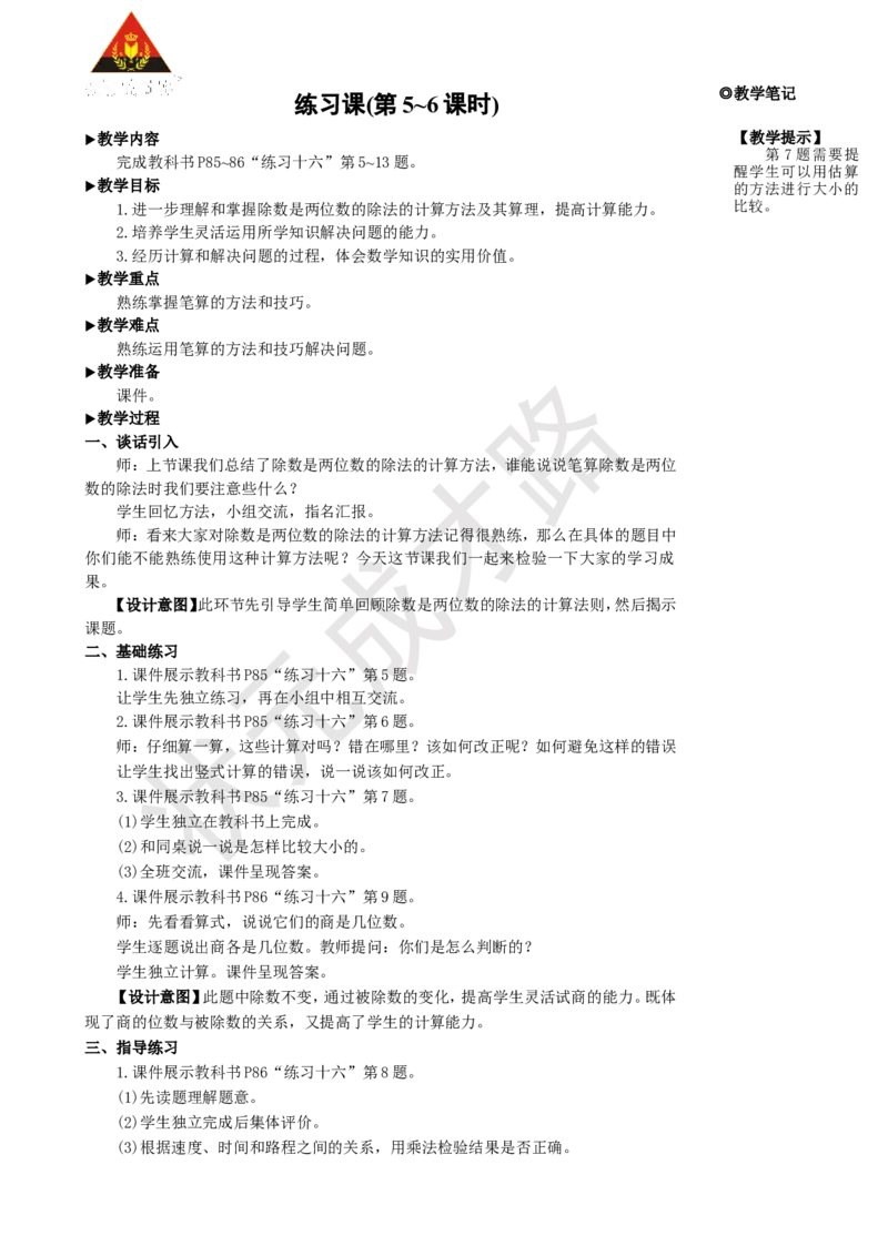 练习课(第5~6课时)_1-6年级上册_数学4年级上册教学资源包_名师教学设计新版_6除数是两位数的除法_2.笔算除法