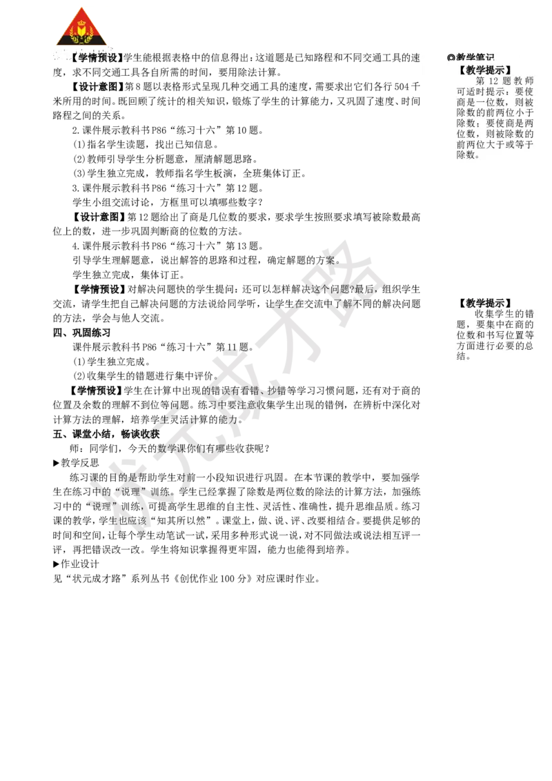 练习课(第5~6课时)_1-6年级上册_数学4年级上册教学资源包_名师教学设计新版_6除数是两位数的除法_2.笔算除法