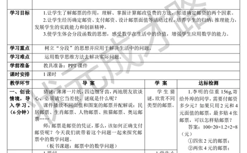 第3课时邮票中的数学问题（导学案）_1-6年级下册_R6数下新插图版_R6数下教案+学案_导学案_第6单元整理和复习_5.综合与实践