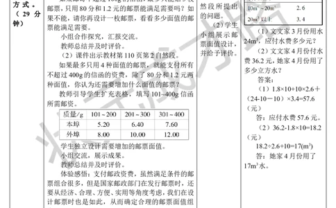 第3课时邮票中的数学问题（导学案）_1-6年级下册_R6数下新插图版_R6数下教案+学案_导学案_第6单元整理和复习_5.综合与实践