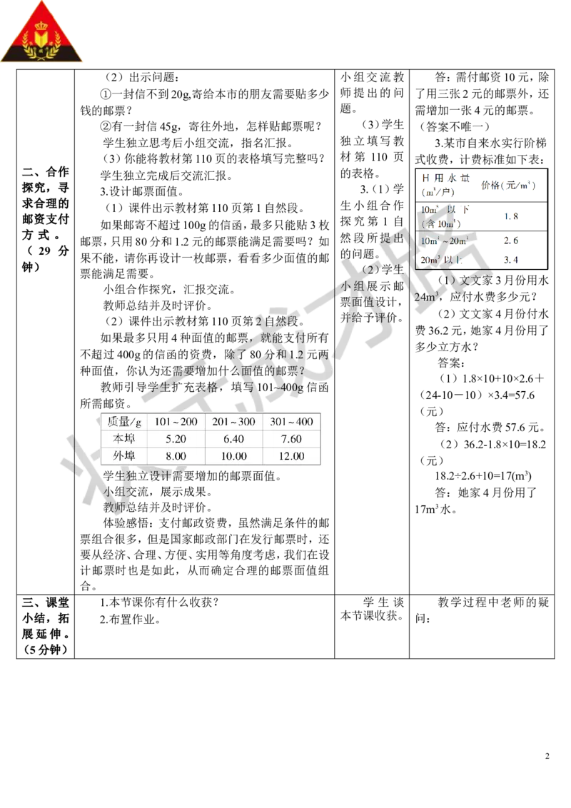 第3课时邮票中的数学问题（导学案）_1-6年级下册_R6数下新插图版_R6数下教案+学案_导学案_第6单元整理和复习_5.综合与实践