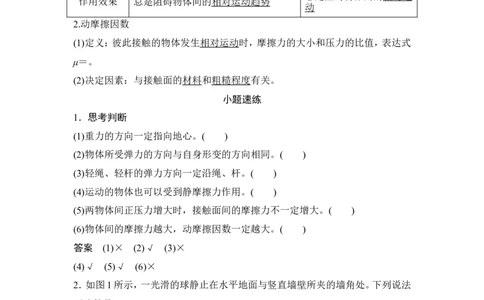 必修1第二章第1讲_新高考复习资料_2022年新高考复习资料_高考物理2022年一轮复习各版本_3.2022年高考物理一轮复习新高考2粤冀渝湘适用_配套习题_第二章　相互作用