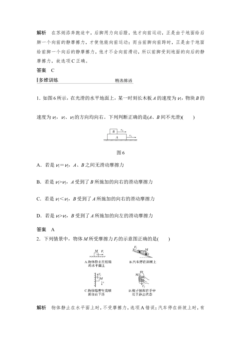 必修1第二章第1讲_新高考复习资料_2022年新高考复习资料_高考物理2022年一轮复习各版本_3.2022年高考物理一轮复习新高考2粤冀渝湘适用_配套习题_第二章　相互作用