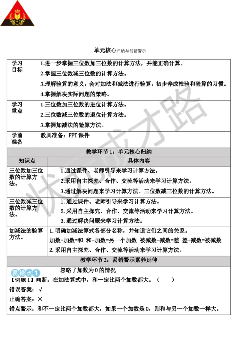 单元核心归纳与易错警示_1-6年级上册_数学3年级上册教学资源包（新教材2025秋）_旧教材课件_导学案新版_4万以内的加法和减法（二）