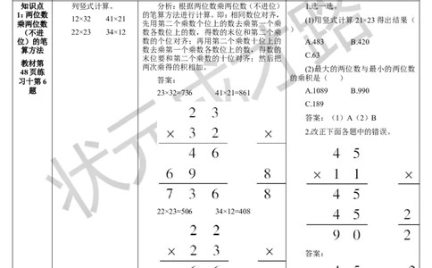 练习课（1课时）_1-6年级下册_R3数下新插图版_旧教材资源_R3数下教案+学案_导学案_4两位数乘两位数_2.笔算乘法