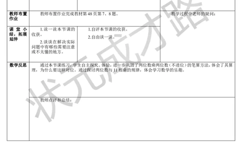 练习课（1课时）_1-6年级下册_R3数下新插图版_旧教材资源_R3数下教案+学案_导学案_4两位数乘两位数_2.笔算乘法