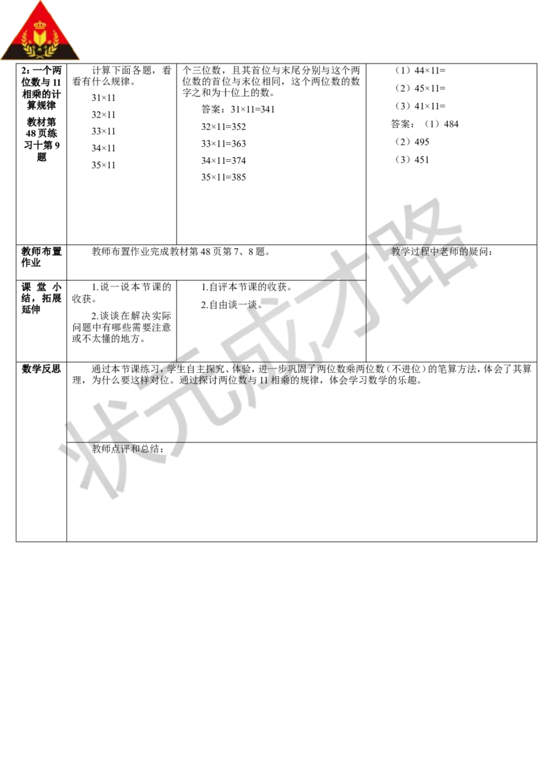 练习课（1课时）_1-6年级下册_R3数下新插图版_旧教材资源_R3数下教案+学案_导学案_4两位数乘两位数_2.笔算乘法
