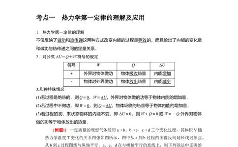第33讲　热力学定律与能量守恒（原卷版）_通用版（老高考）复习资料_2024年复习资料_完2024年高考物理一轮考点复习精讲精练（全国通用）