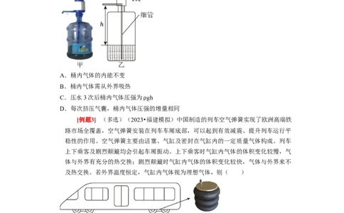 第33讲　热力学定律与能量守恒（原卷版）_通用版（老高考）复习资料_2024年复习资料_完2024年高考物理一轮考点复习精讲精练（全国通用）