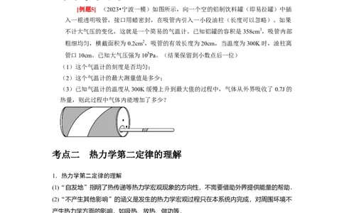 第33讲　热力学定律与能量守恒（原卷版）_通用版（老高考）复习资料_2024年复习资料_完2024年高考物理一轮考点复习精讲精练（全国通用）