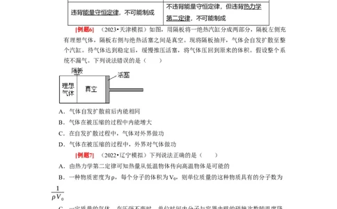 第33讲　热力学定律与能量守恒（原卷版）_通用版（老高考）复习资料_2024年复习资料_完2024年高考物理一轮考点复习精讲精练（全国通用）