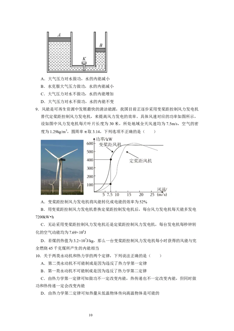 第33讲　热力学定律与能量守恒（原卷版）_通用版（老高考）复习资料_2024年复习资料_完2024年高考物理一轮考点复习精讲精练（全国通用）