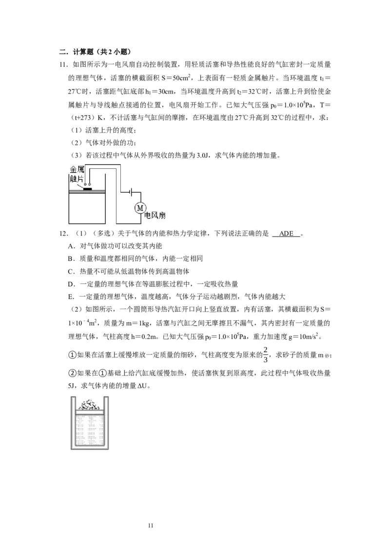 第33讲　热力学定律与能量守恒（原卷版）_通用版（老高考）复习资料_2024年复习资料_完2024年高考物理一轮考点复习精讲精练（全国通用）