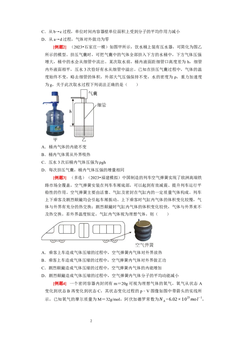 第33讲　热力学定律与能量守恒（原卷版）_通用版（老高考）复习资料_2024年复习资料_完2024年高考物理一轮考点复习精讲精练（全国通用）
