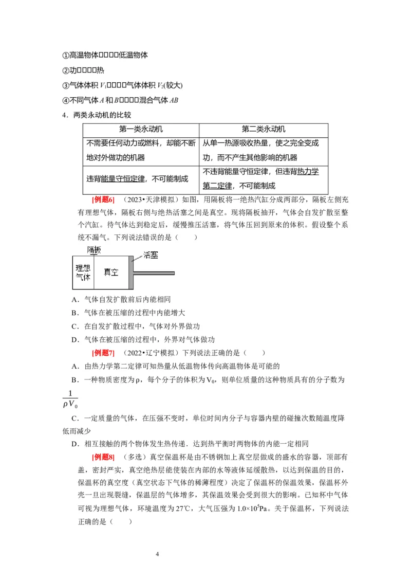 第33讲　热力学定律与能量守恒（原卷版）_通用版（老高考）复习资料_2024年复习资料_完2024年高考物理一轮考点复习精讲精练（全国通用）