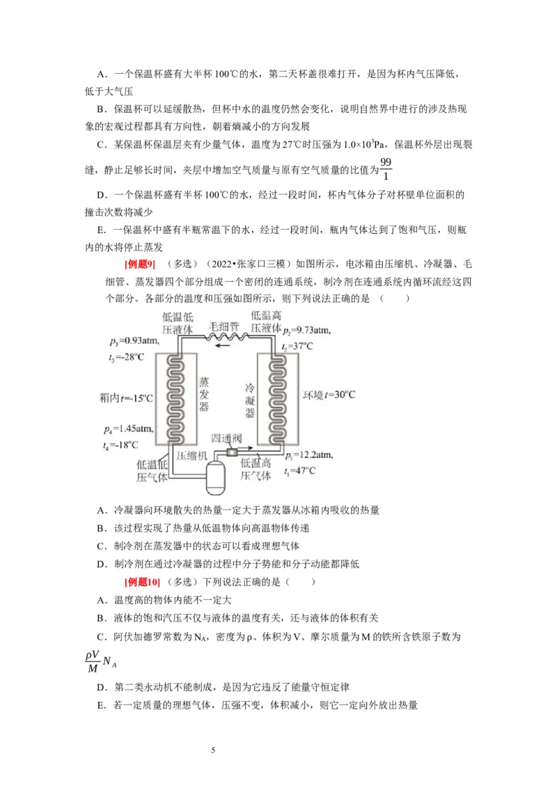 第33讲　热力学定律与能量守恒（原卷版）_通用版（老高考）复习资料_2024年复习资料_完2024年高考物理一轮考点复习精讲精练（全国通用）