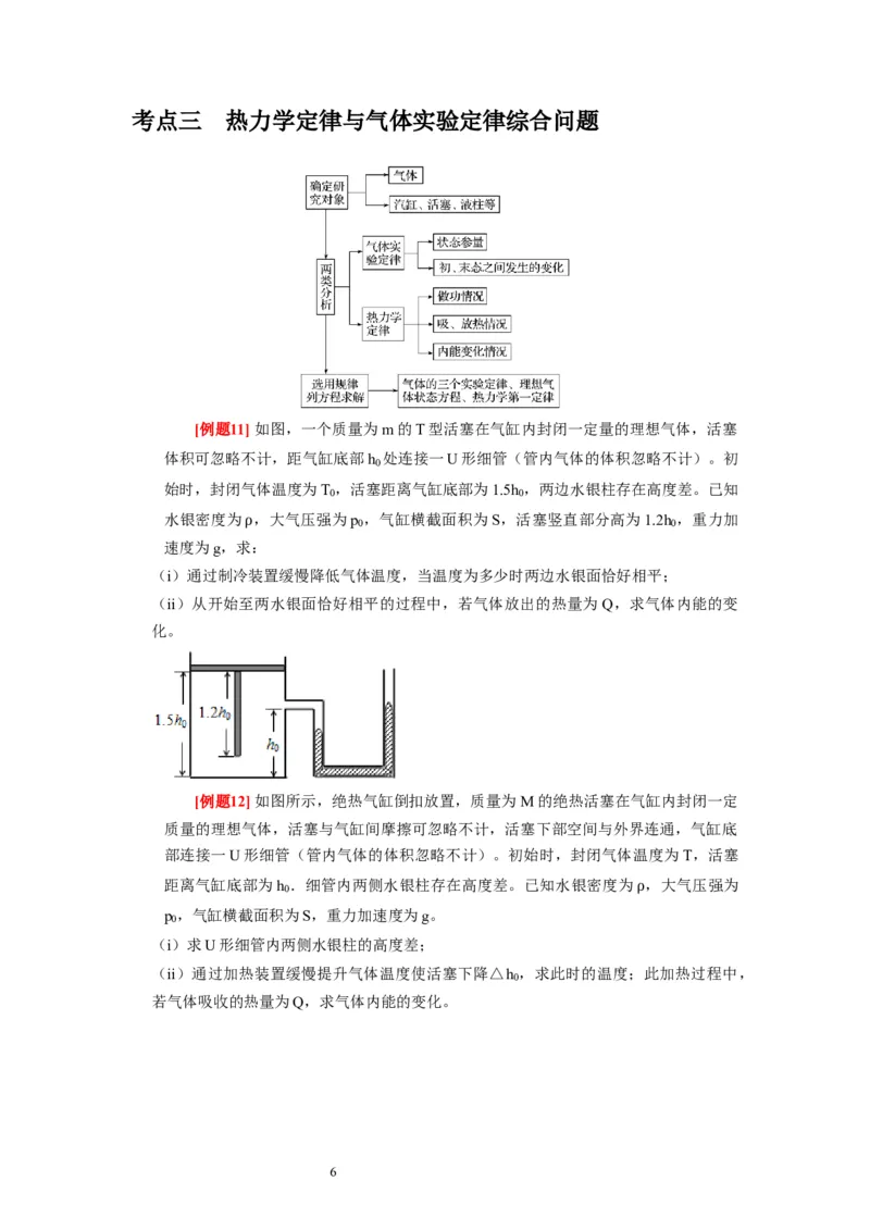 第33讲　热力学定律与能量守恒（原卷版）_通用版（老高考）复习资料_2024年复习资料_完2024年高考物理一轮考点复习精讲精练（全国通用）