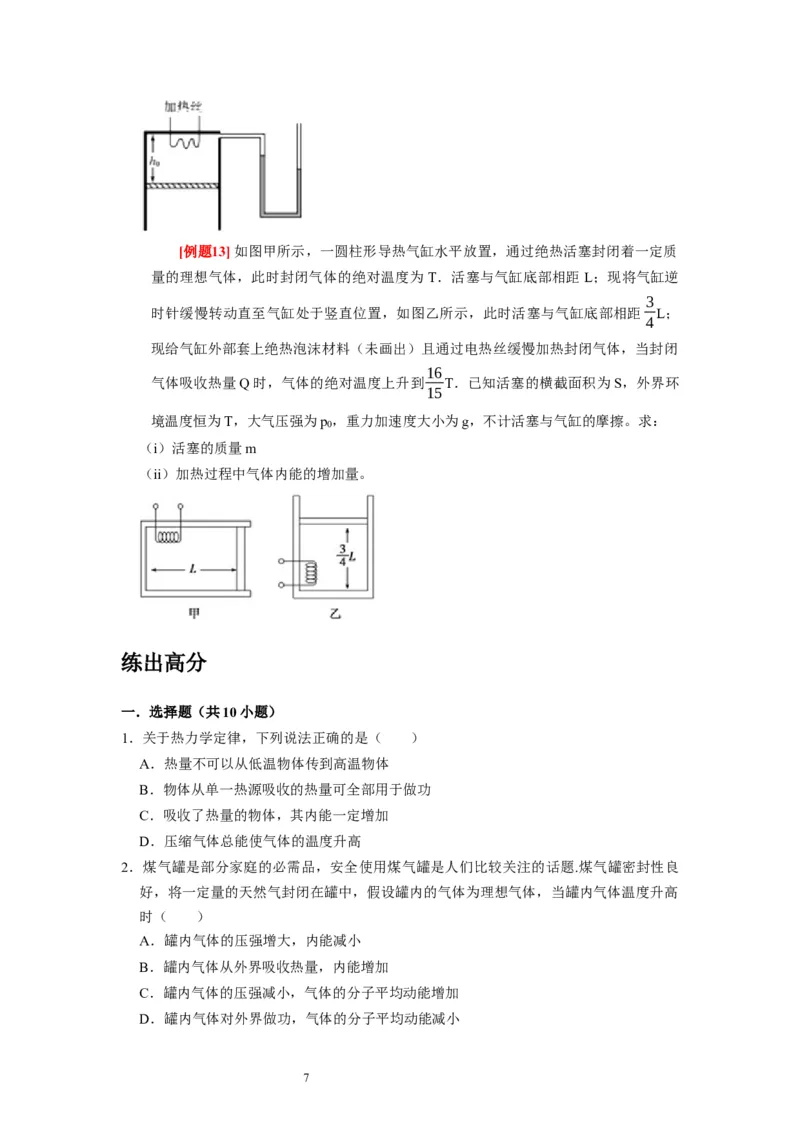 第33讲　热力学定律与能量守恒（原卷版）_通用版（老高考）复习资料_2024年复习资料_完2024年高考物理一轮考点复习精讲精练（全国通用）