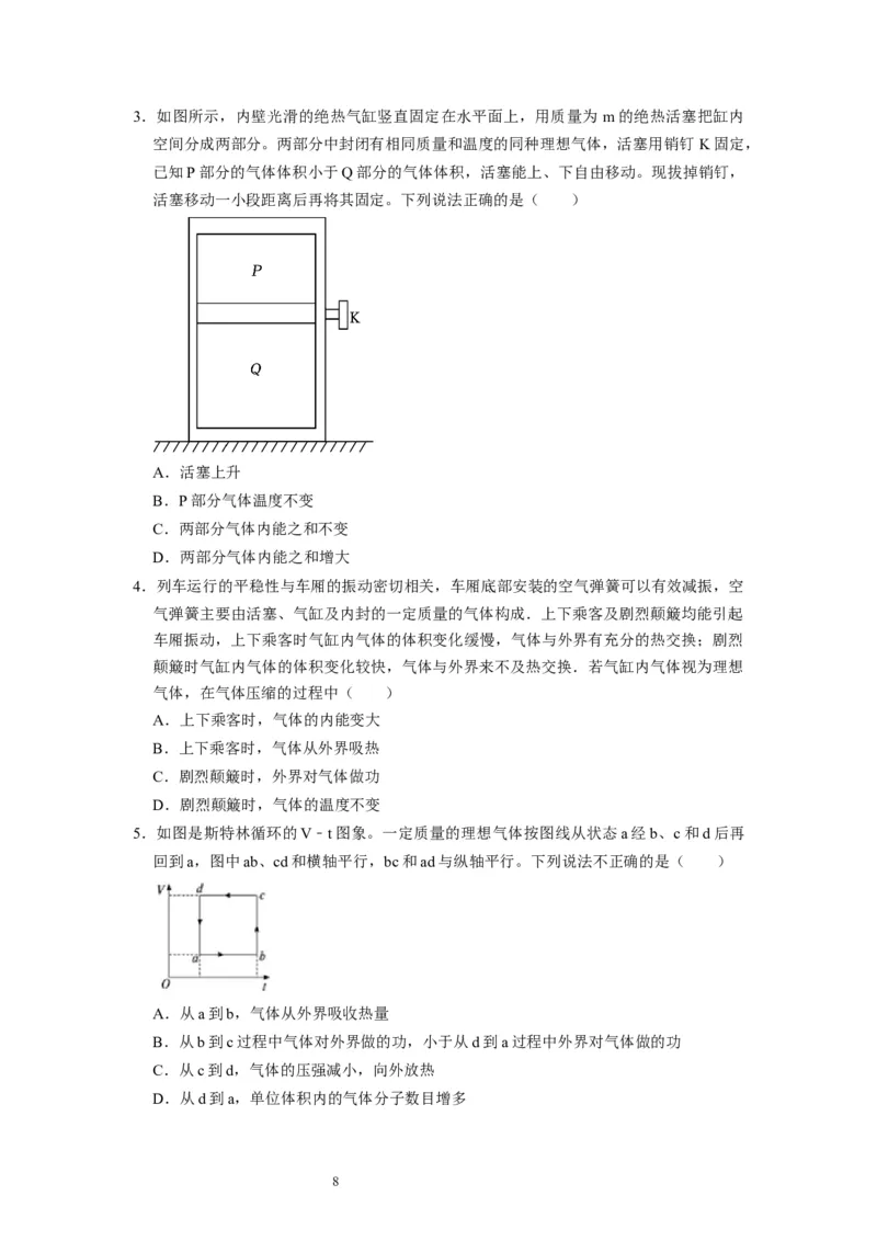 第33讲　热力学定律与能量守恒（原卷版）_通用版（老高考）复习资料_2024年复习资料_完2024年高考物理一轮考点复习精讲精练（全国通用）