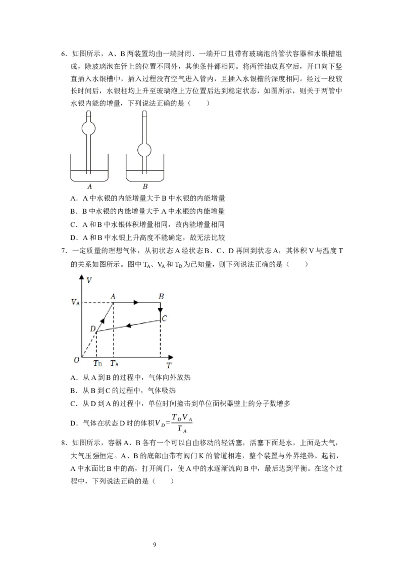 第33讲　热力学定律与能量守恒（原卷版）_通用版（老高考）复习资料_2024年复习资料_完2024年高考物理一轮考点复习精讲精练（全国通用）
