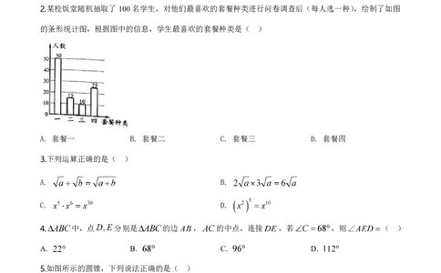 2020年广东省广州市中考数学试卷及答案_广州市中考真题_广州中考数学（2008-2025）