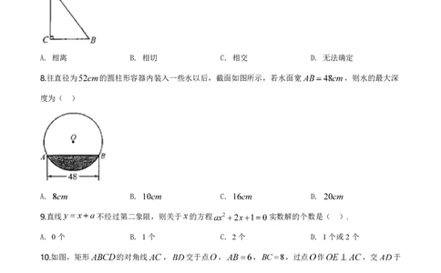 2020年广东省广州市中考数学试卷及答案_广州市中考真题_广州中考数学（2008-2025）