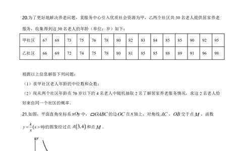 2020年广东省广州市中考数学试卷及答案_广州市中考真题_广州中考数学（2008-2025）