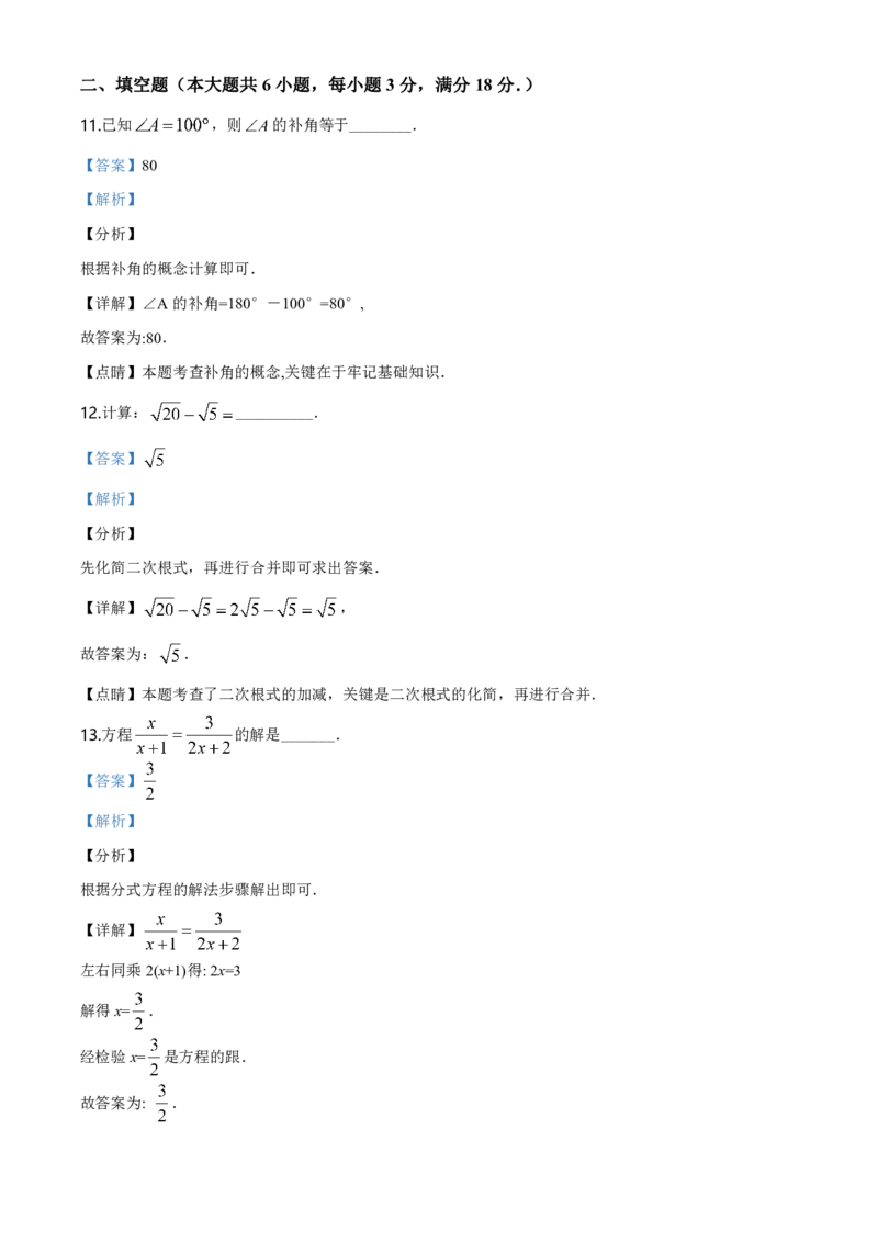 2020年广东省广州市中考数学试卷及答案_广州市中考真题_广州中考数学（2008-2025）