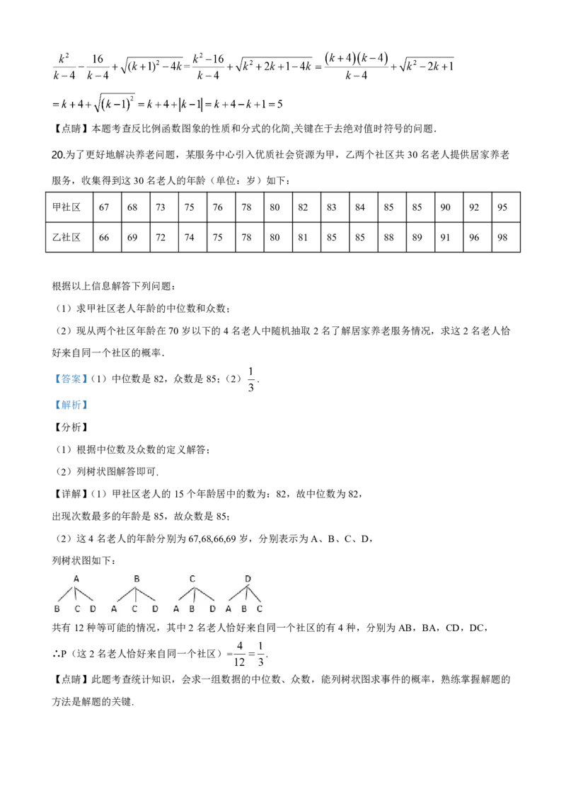 2020年广东省广州市中考数学试卷及答案_广州市中考真题_广州中考数学（2008-2025）