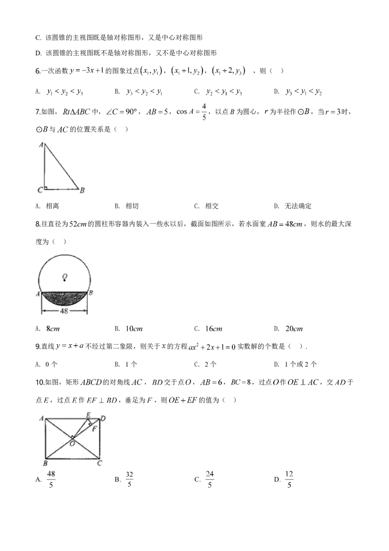 2020年广东省广州市中考数学试卷及答案_广州市中考真题_广州中考数学（2008-2025）