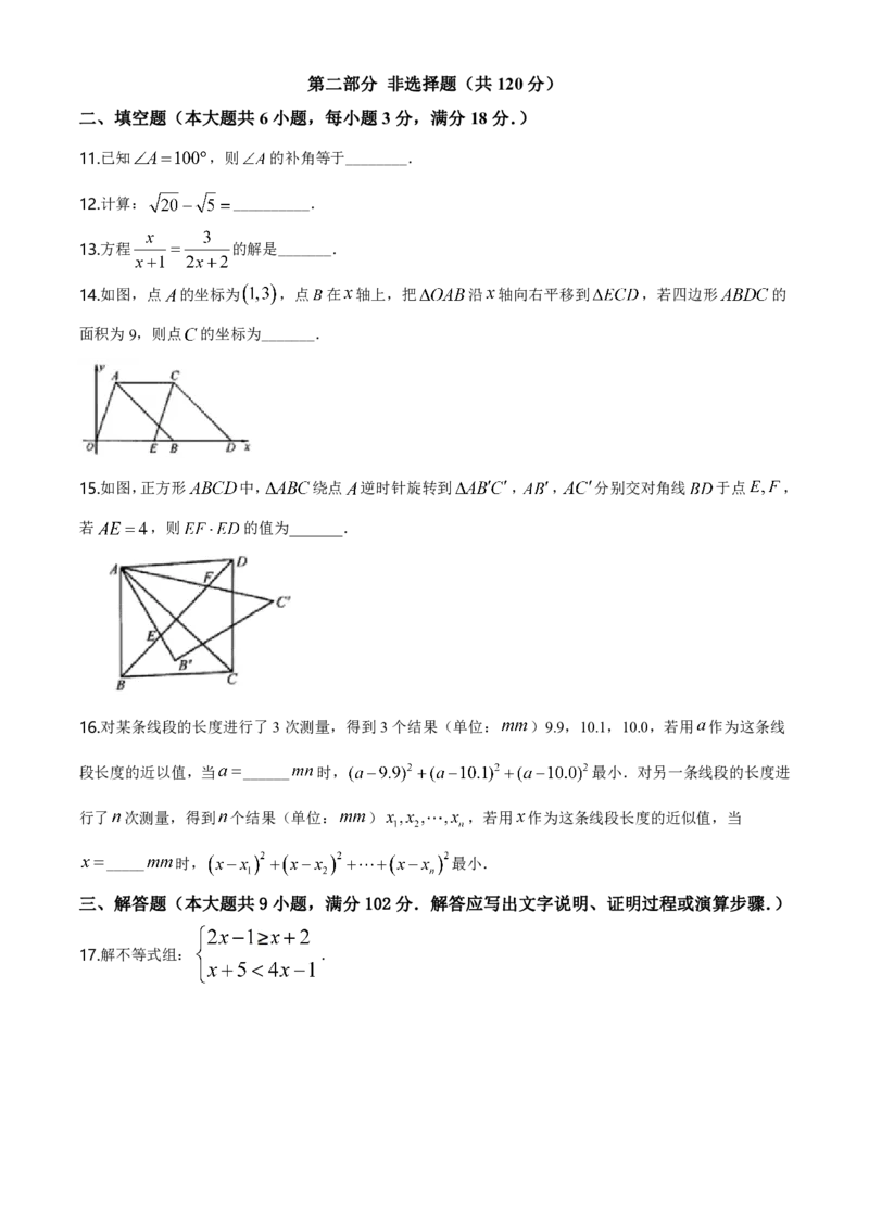 2020年广东省广州市中考数学试卷及答案_广州市中考真题_广州中考数学（2008-2025）