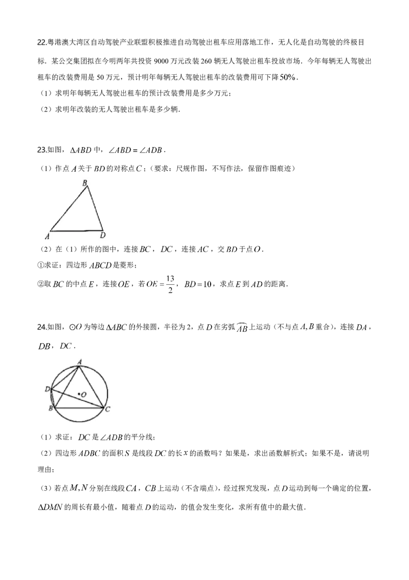 2020年广东省广州市中考数学试卷及答案_广州市中考真题_广州中考数学（2008-2025）
